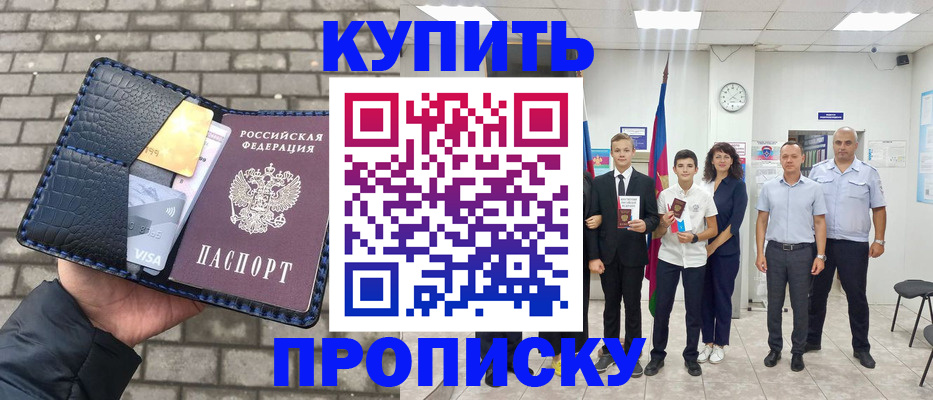 прописка для школы в Боровичах
