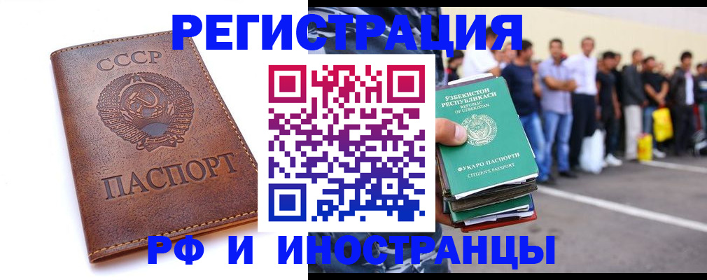 прописка для работы в Боровичах