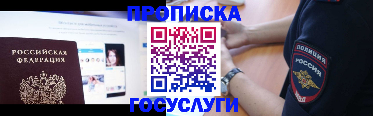 прописка для кредита в Боровичах