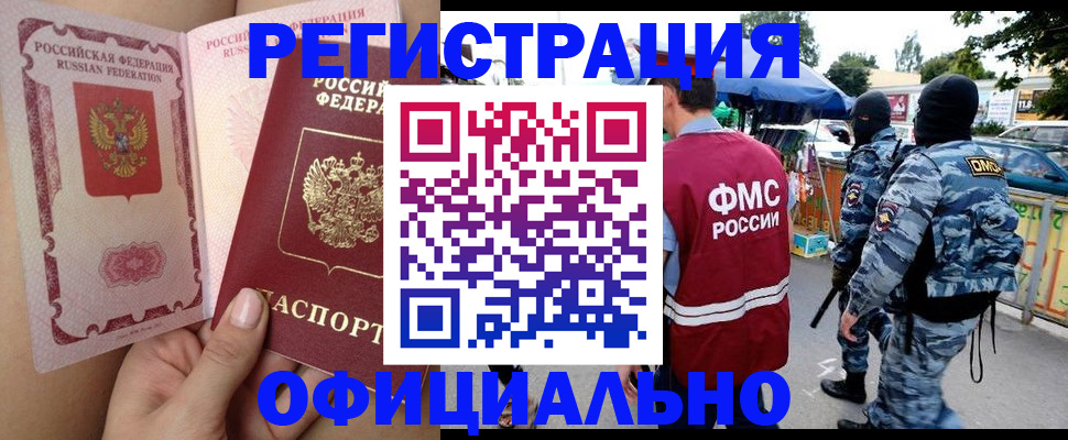 временная регистрация для школы в Боровичах