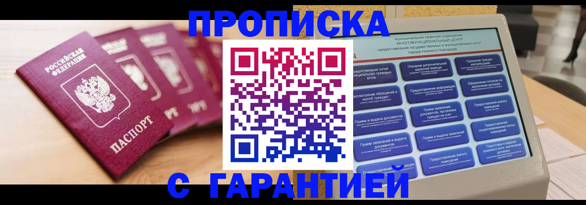 временная регистрация собственник в Боровичах